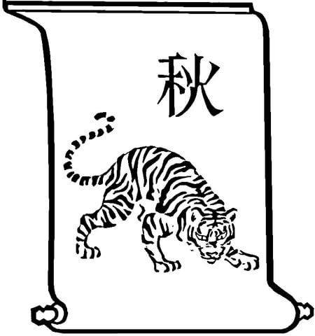 Hieroglyph Tiger  Coloring page